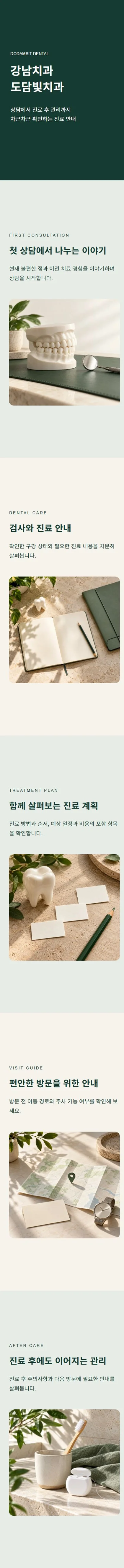 강남치과 진료와 방문 안내